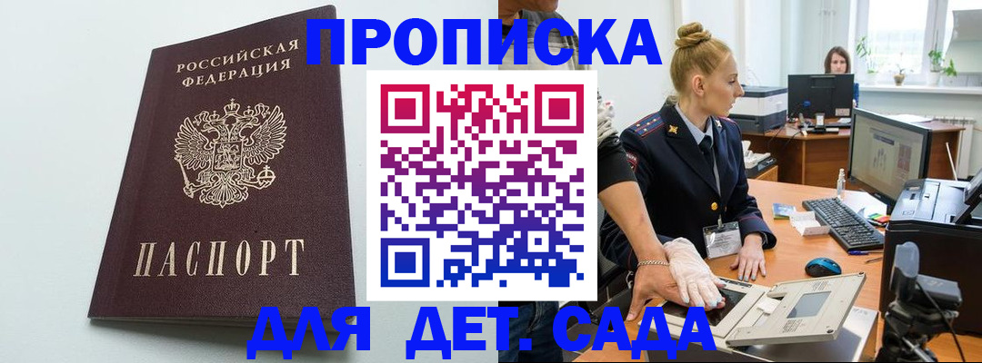 временная прописка в Яровом