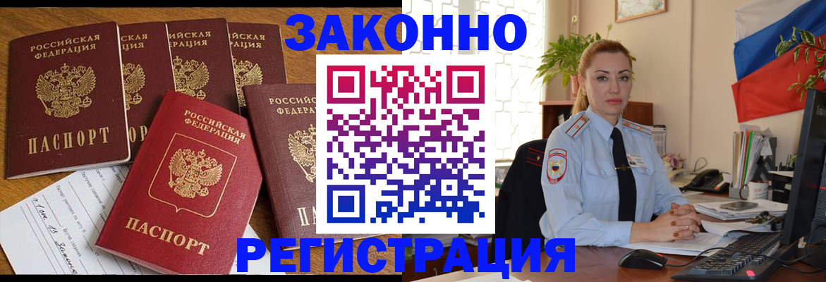 прописка регистрация в Яровом