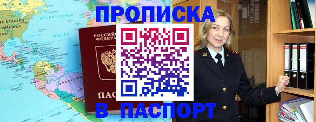 прописка регистрация в Яровом