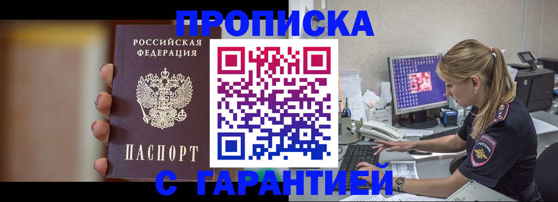 временная регистрация в квартире в Яровом