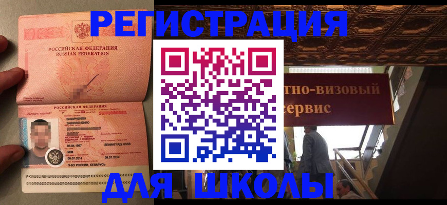 прописка законно в Яровом