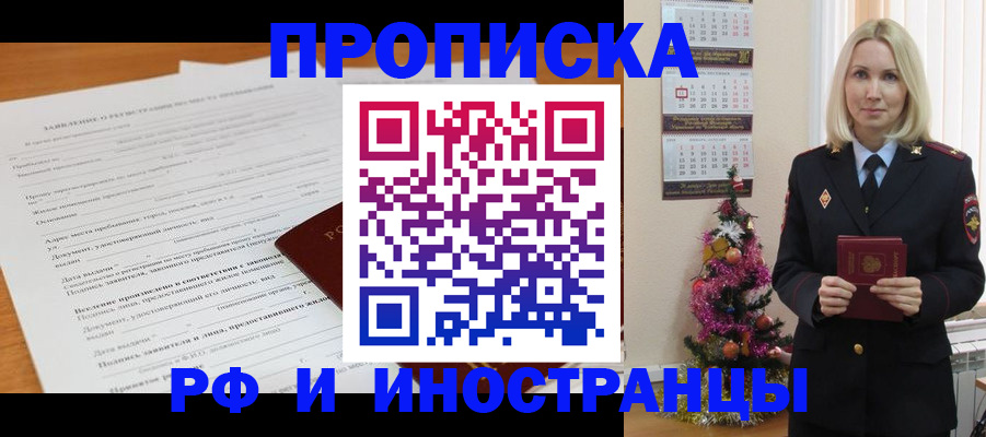 временная регистрация в квартире в Яровом