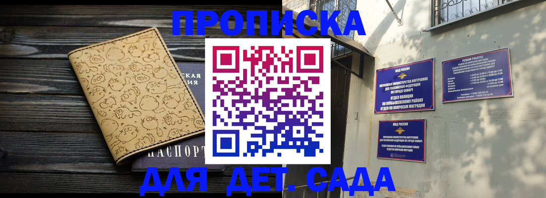 временная регистрация для школы в Яровом